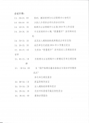 2015首都科技條件平臺檢測與認(rèn)證領(lǐng)域中心工作交流會將于近日舉辦..
