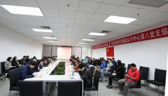 了解客戶需要，提升認(rèn)可質(zhì)量，探索黨建工作新模式——認(rèn)可中心第八黨支部和..